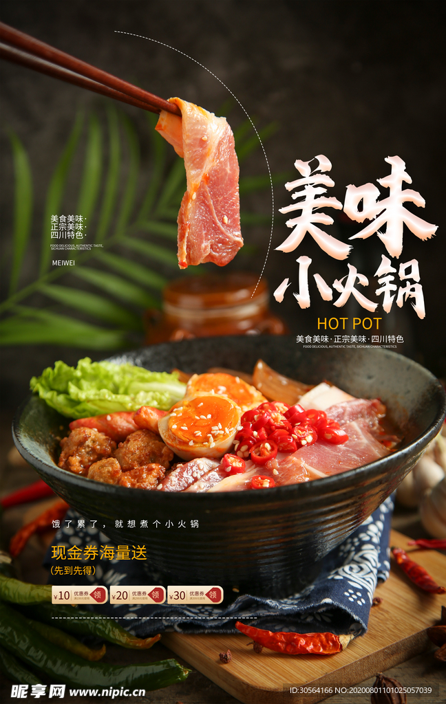 美味小火锅促销活动宣传海报素材