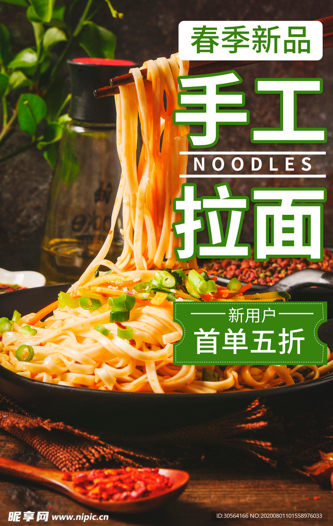 手工拉面促销活动宣传海报素材