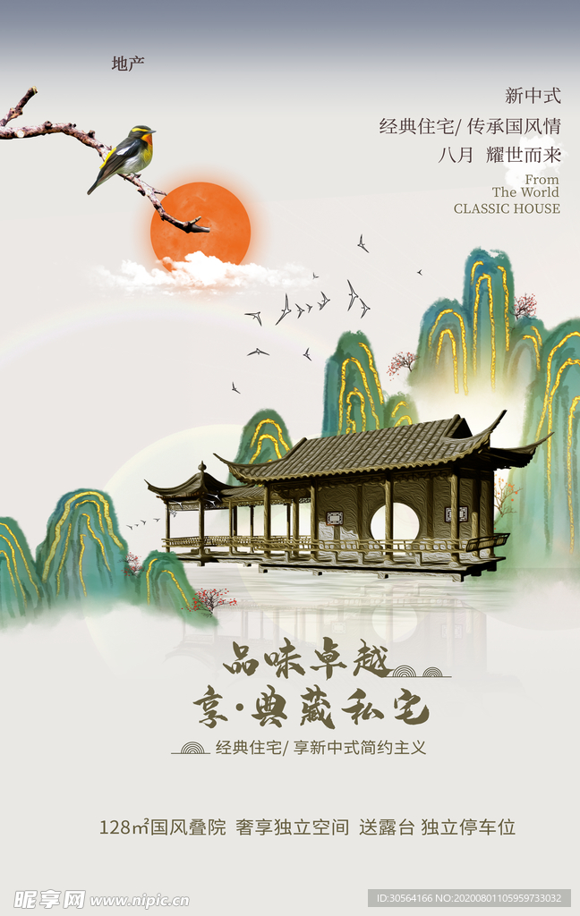 地产复古活动宣传海报素材