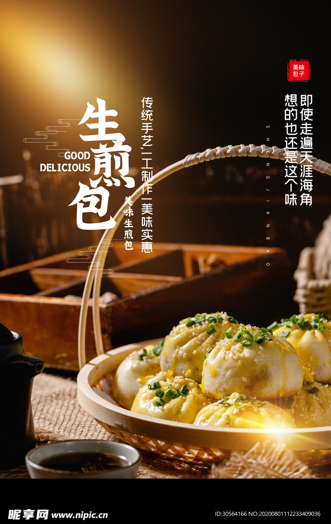 生煎包美食活动宣传海报素材