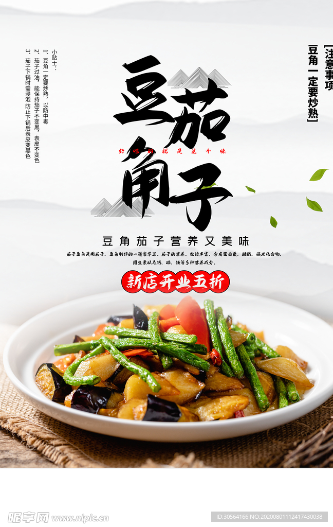豆角茄子美食活动宣传海报素材