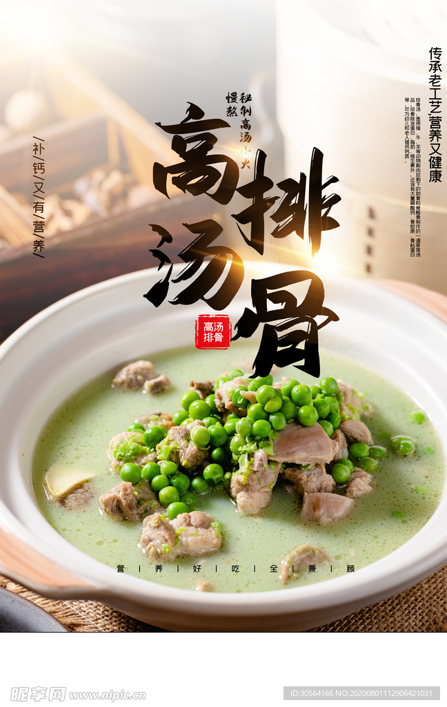 高汤排骨美食活动宣传海报素材