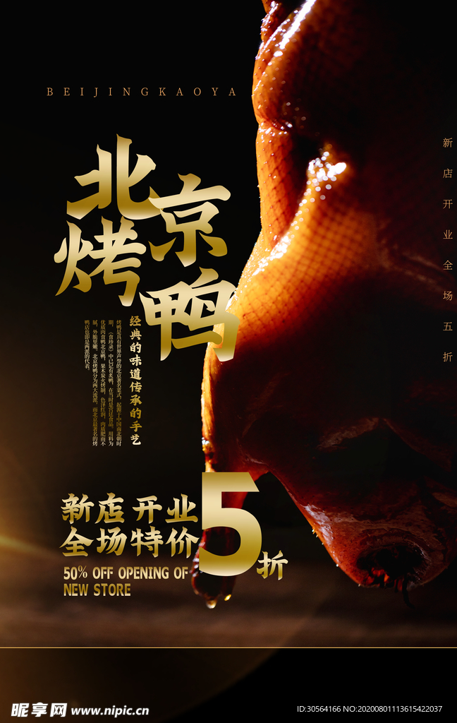 北京烤鸭美食活动宣传海报素材
