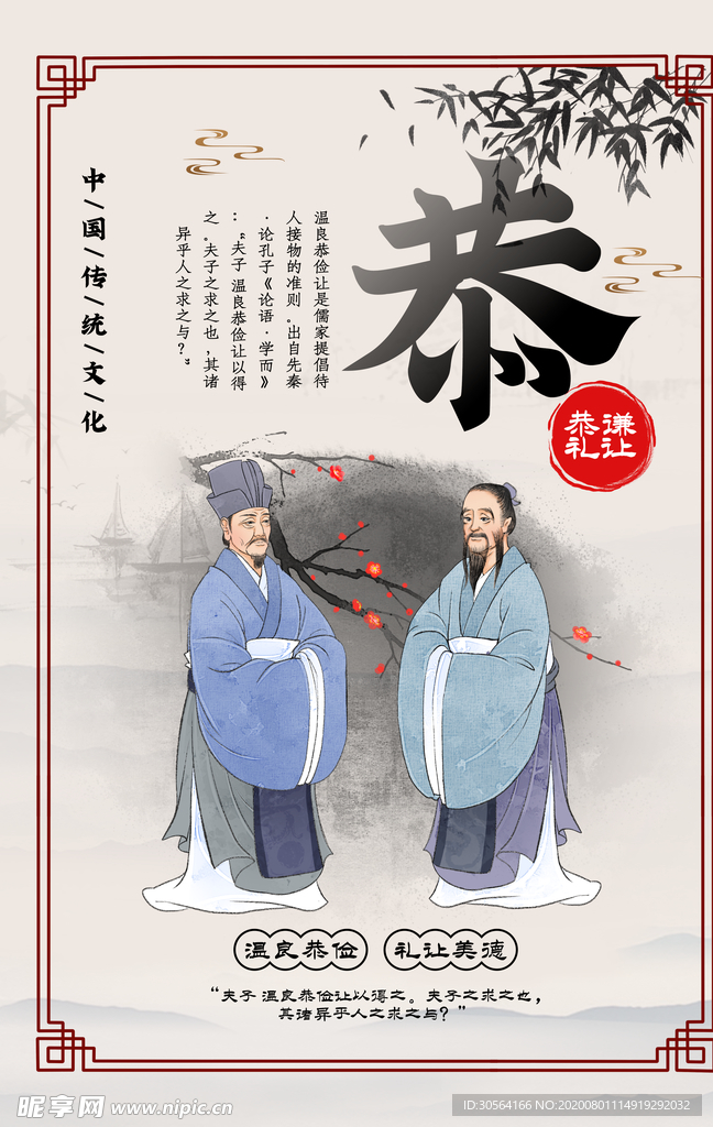 中华美德公益社会宣传海报