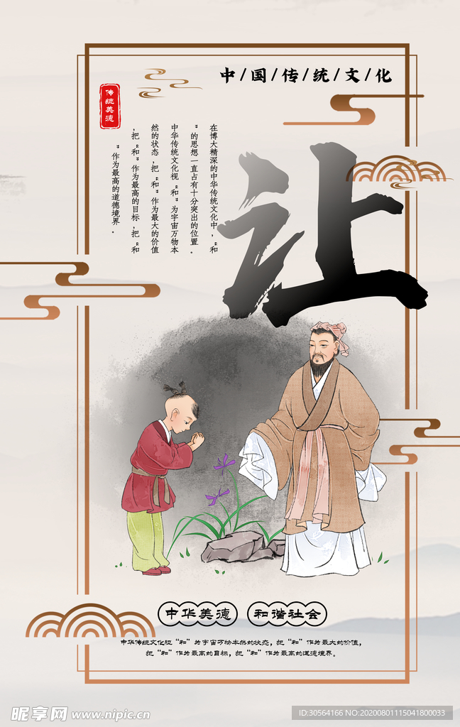 中华美德公益社会宣传海报