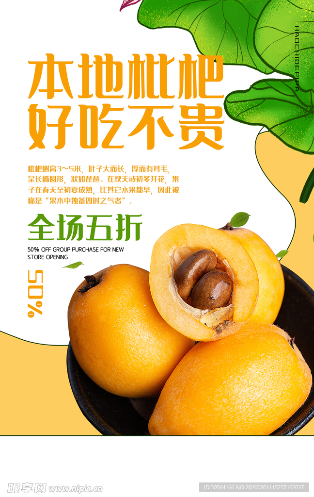 水果促销活动宣传海报素材