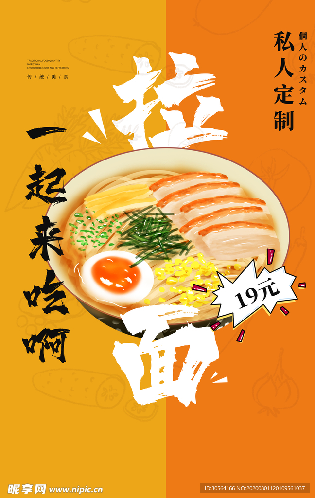 拉面美食促销活动宣传海报素材