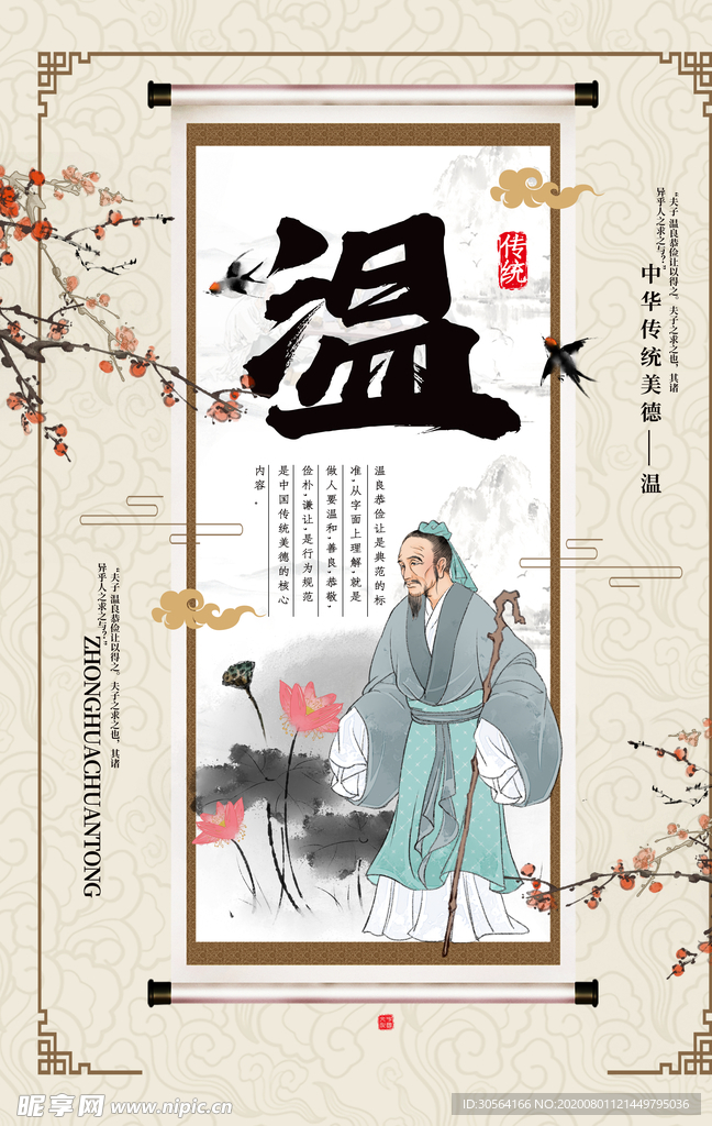 中华美德公益社会宣传海报