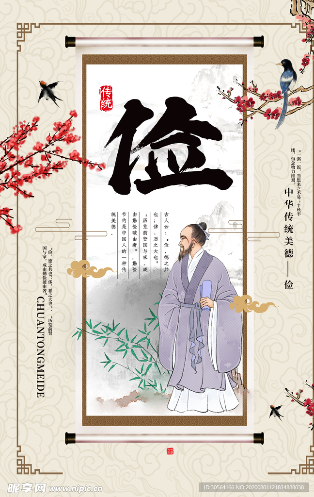 勤俭公益社会宣传海报