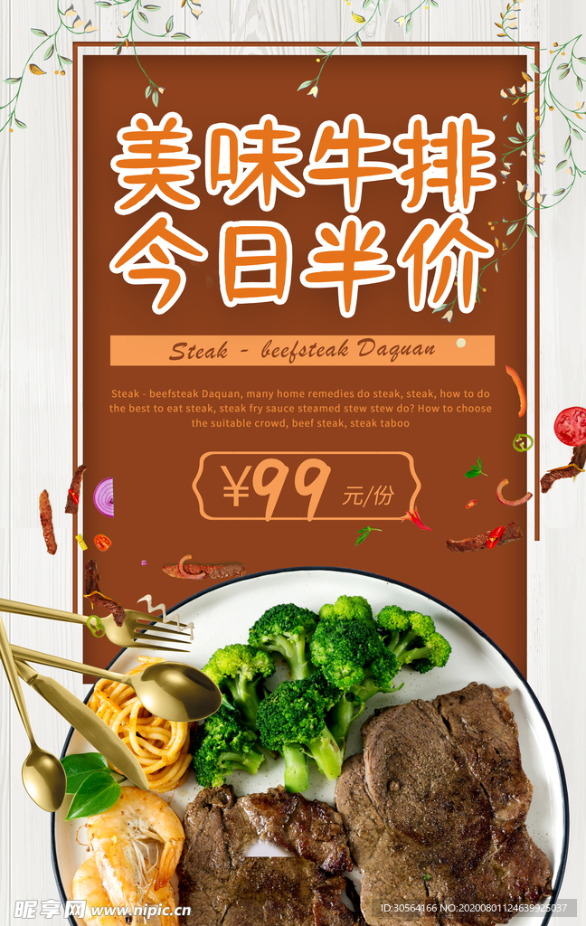 美味牛排美食活动宣传海报素材