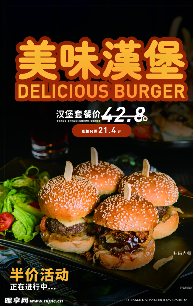 美味汉堡美食活动宣传海报素材