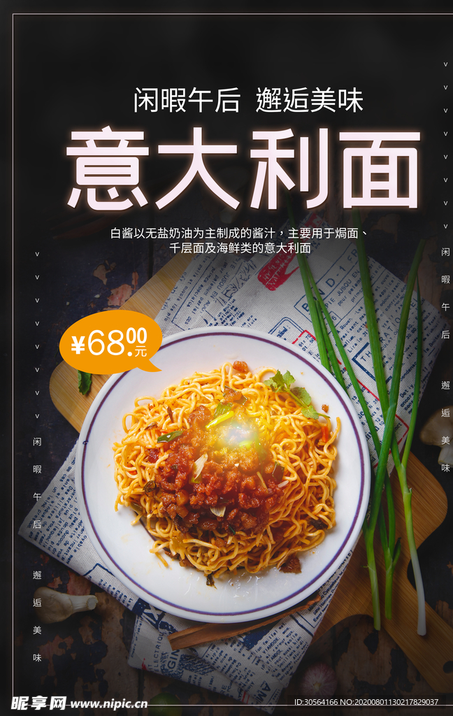 意大利面美食活动宣传海报素材