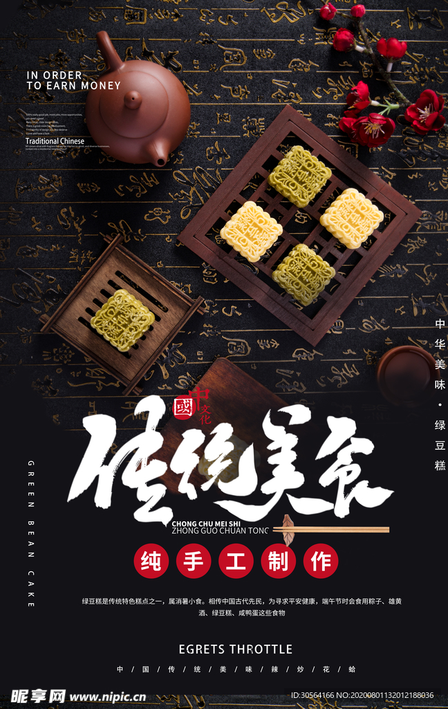 传统美食活动宣传海报素材