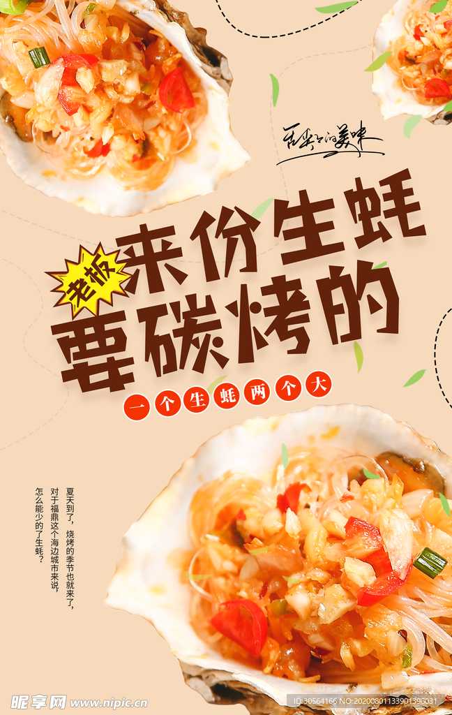 炭烤生蚝美食活动宣传海报素材