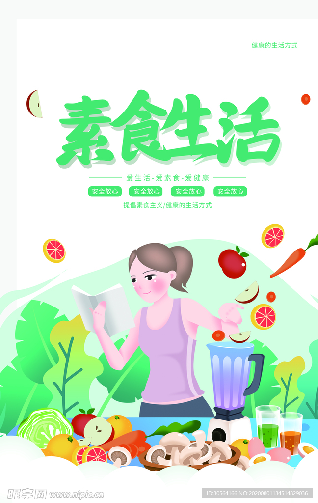 素食生活公益促销宣传海报