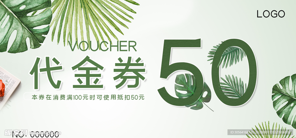 代金券优惠券绿色清新体验券