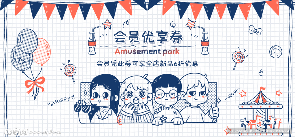 代金券优惠免费体验活动素材