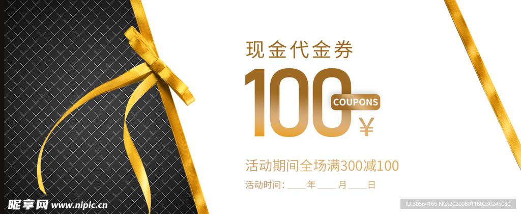 代金券优惠免费体验活动素材