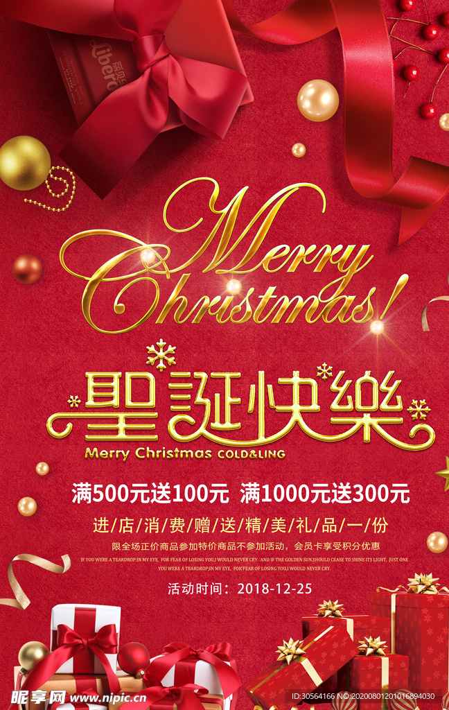 圣诞节节日活动促销宣传海报素材