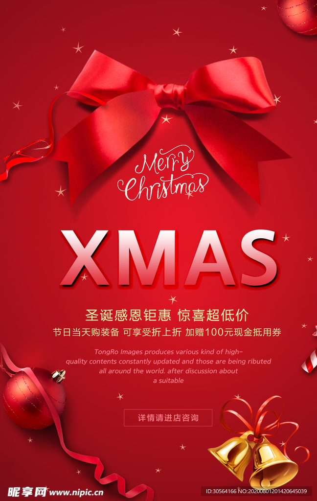 圣诞节节日活动促销宣传海报素材