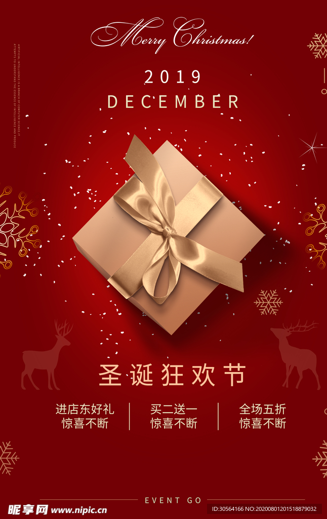 圣诞节节日活动促销宣传海报素材