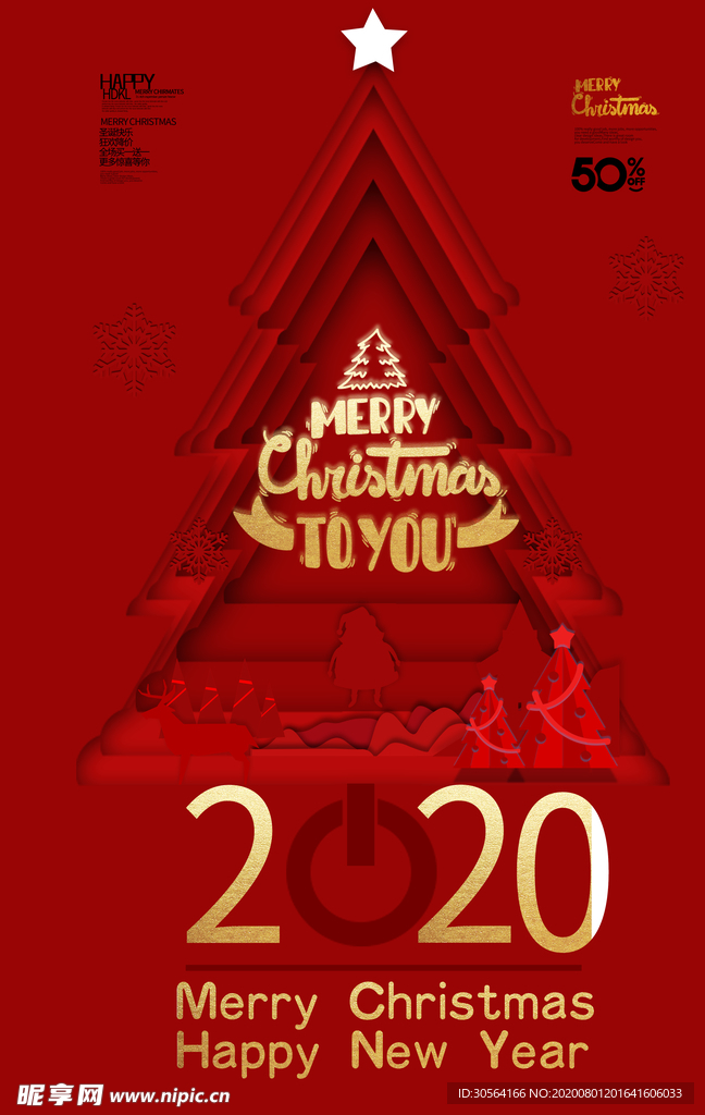 圣诞节节日活动促销宣传海报素材