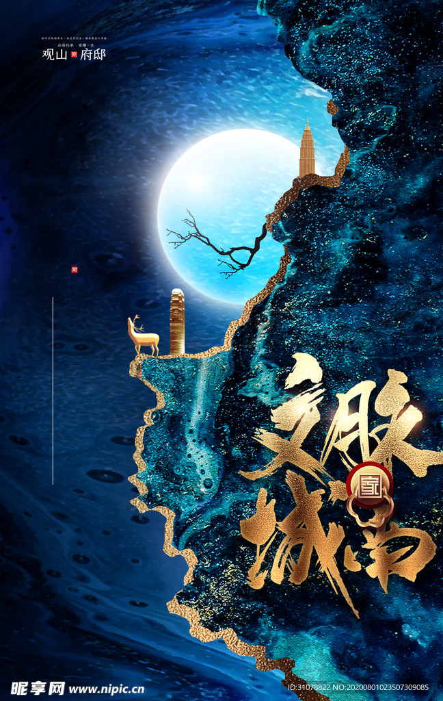 中式大气地产楼盘海报