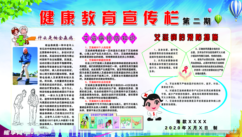 健康教育宣传栏