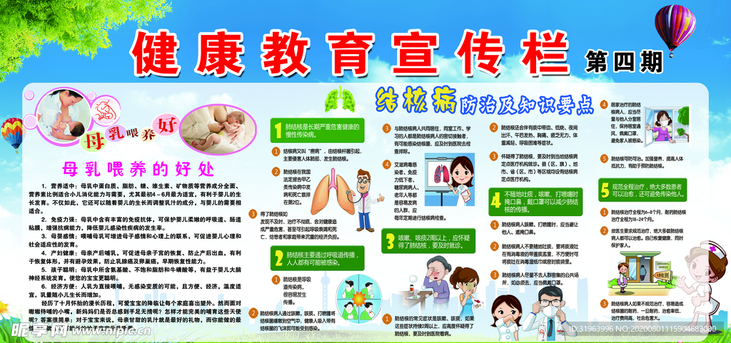 健康教育宣传栏