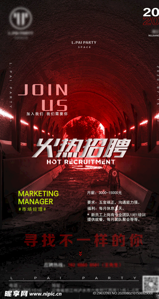 酒吧夜店招聘海报