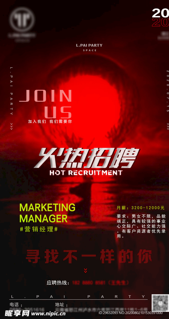 酒吧夜店招聘海报