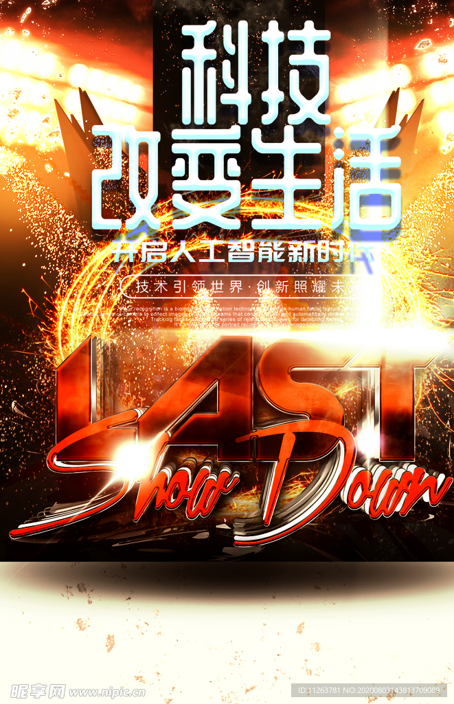 科技海报