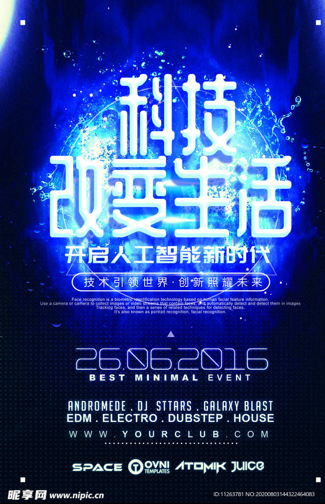 科技海报