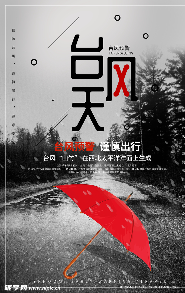 台风预警海报