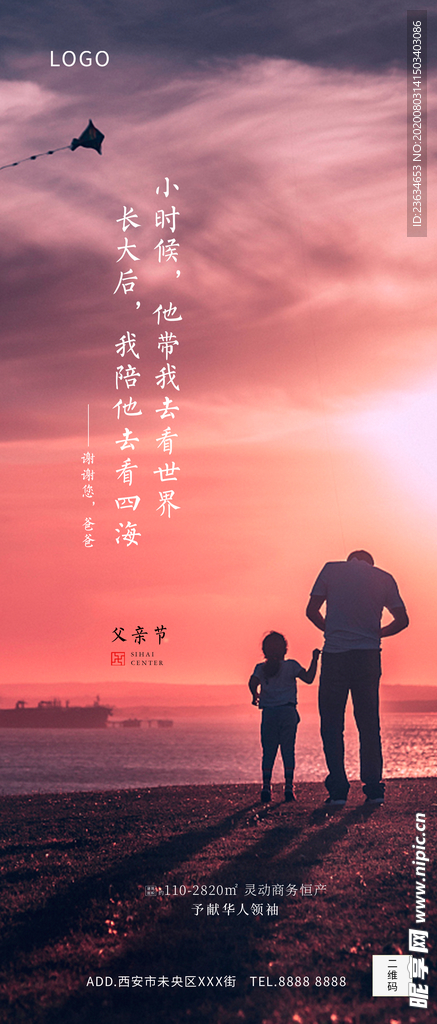 地产高端父亲节海报