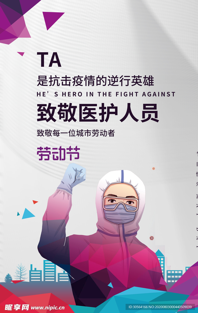 劳动节人物插画节日宣传海报素材