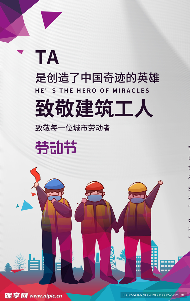 劳动节人物插画节日宣传海报素材