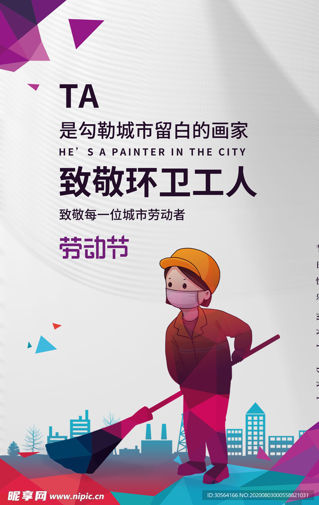 劳动节人物插画节日宣传海报素材