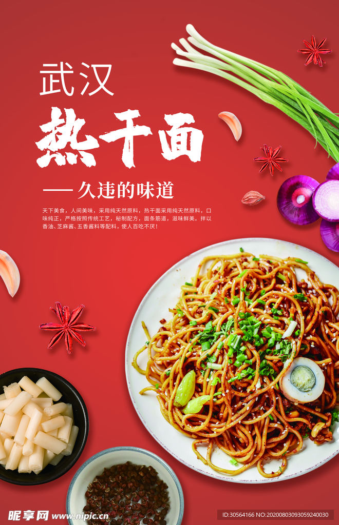 武汉热干面美食宣传活动海报素材