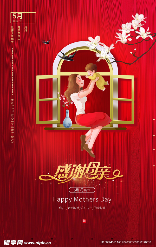 母亲节节日促销活动宣传海报