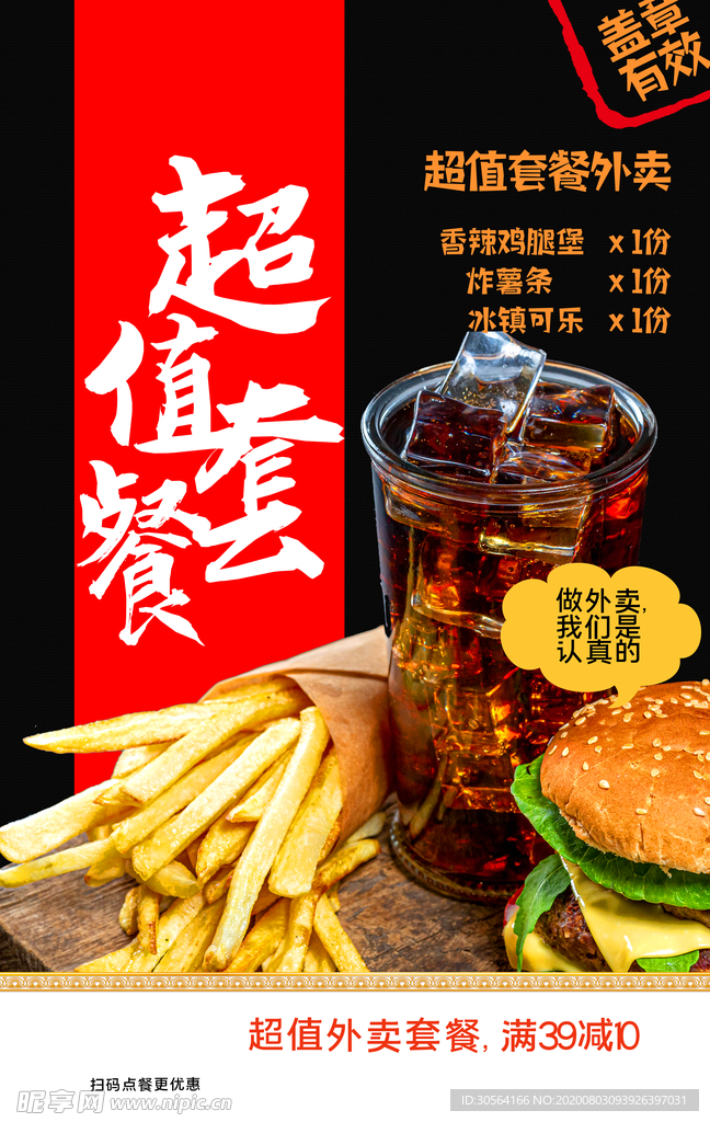 美食套餐促销活动宣传海报