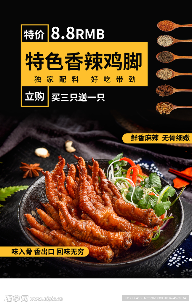 香辣鸡脚美食促销活动宣传海报