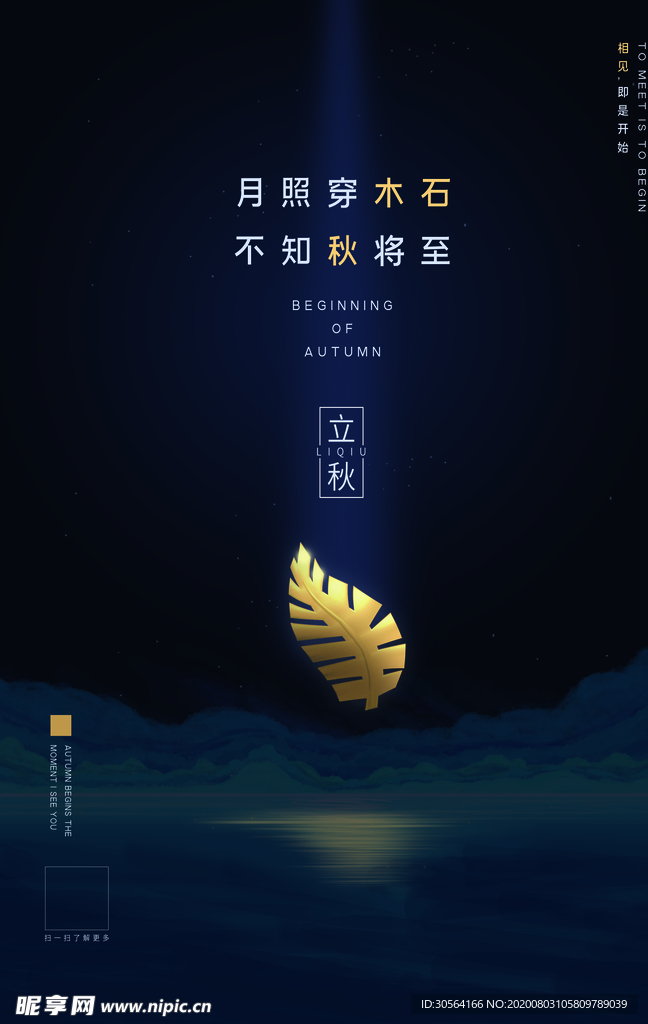 立秋节日传统促销活动宣传海报