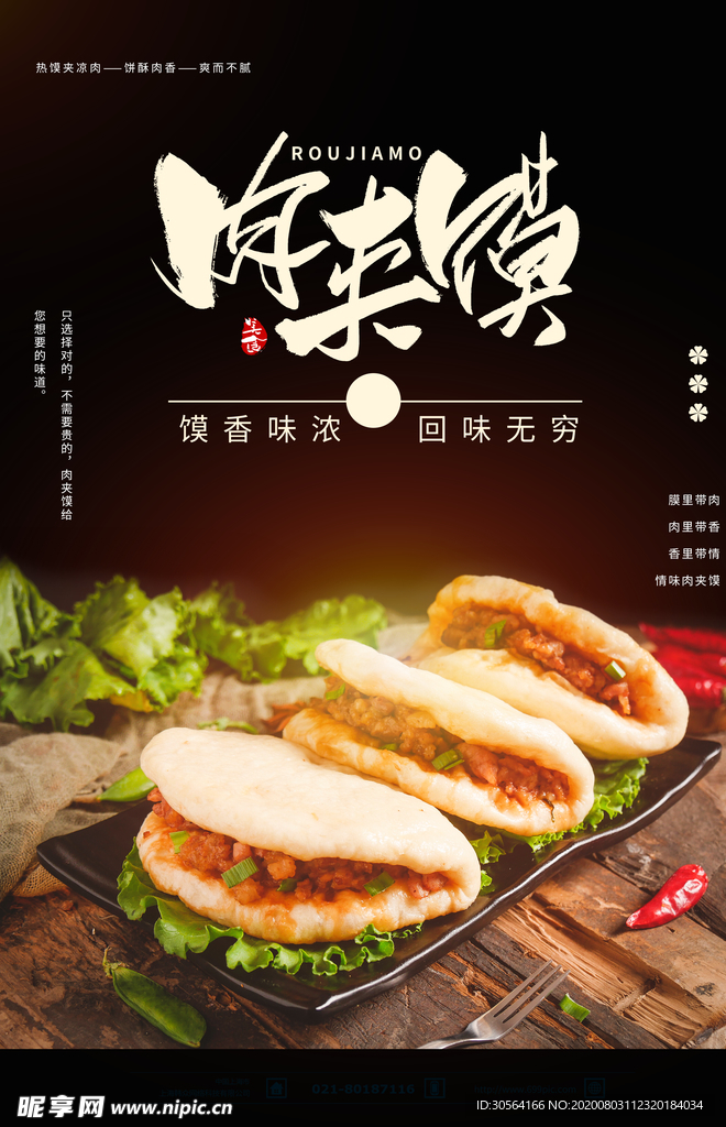 肉夹馍美食活动促销宣传海报素材