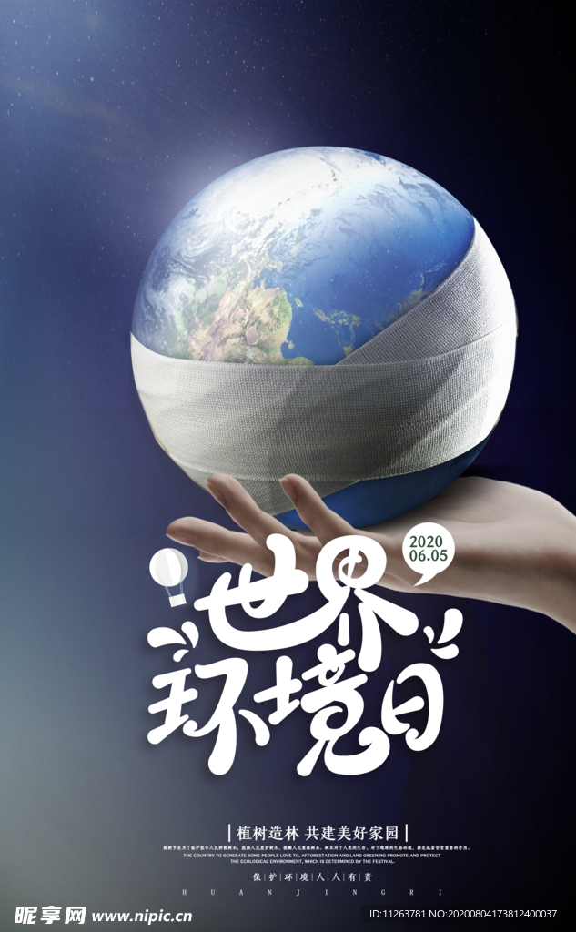环境海报