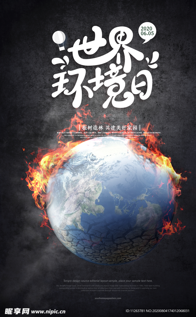 环境海报