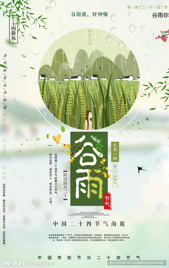 清新简洁谷雨海报