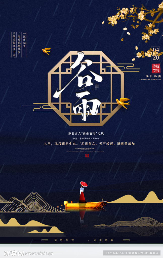 中国风创意谷雨海报