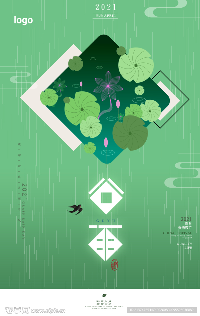 清新中国风绿色谷雨节气海报