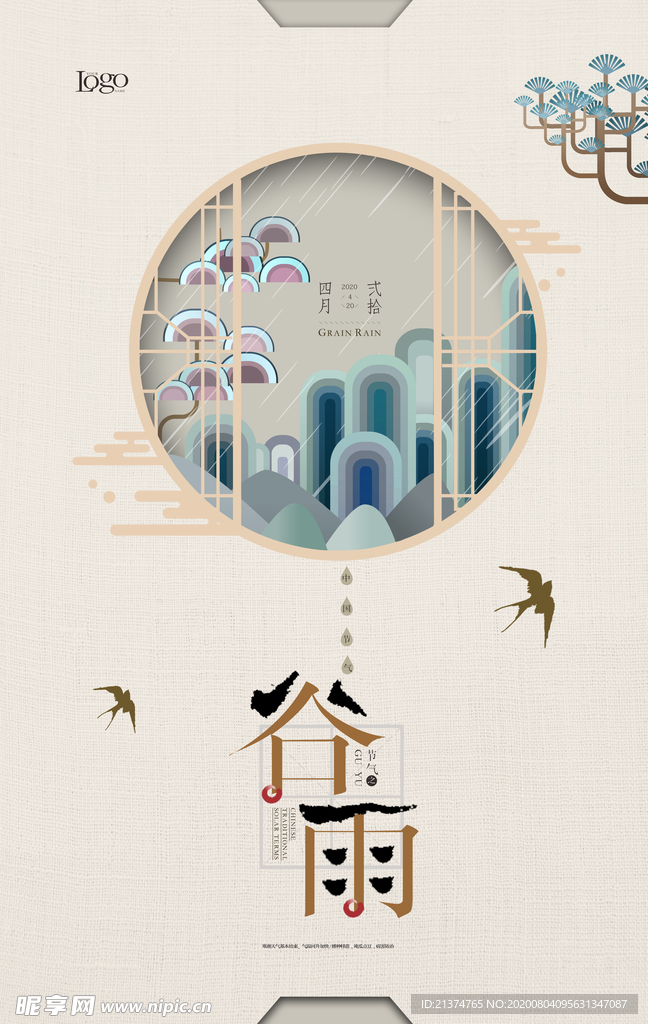 简洁中式谷雨节气海报